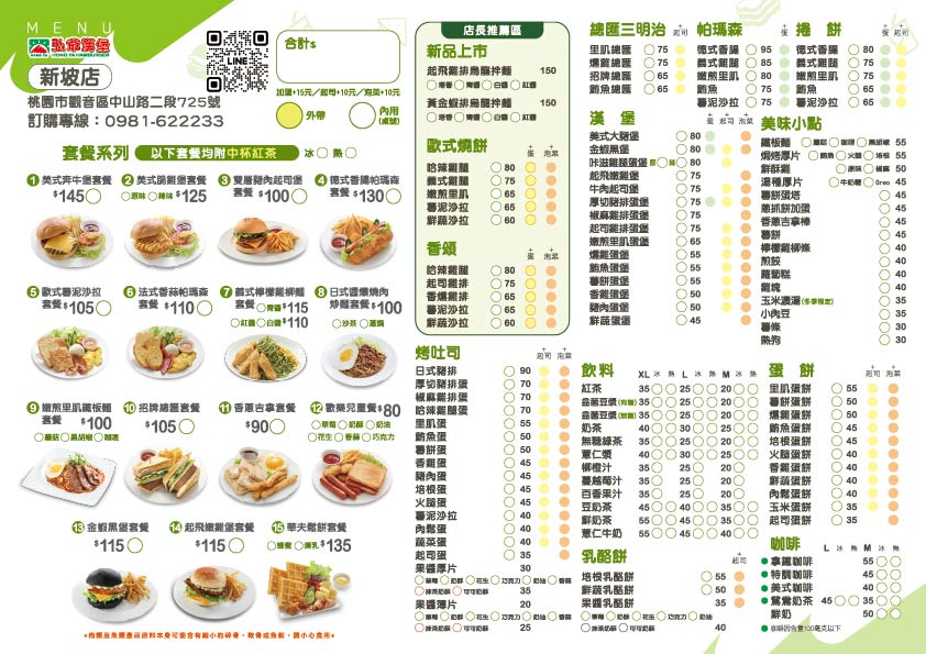 弘爺漢堡新坡店完整菜單價格表